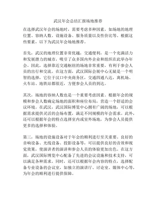 武汉年会总结汇报场地推荐