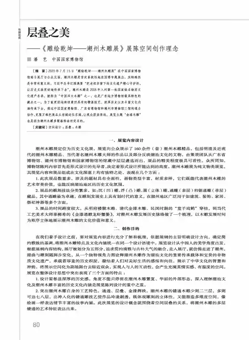 层叠之美——《雕绘乾坤——潮州木雕展》展陈空间创作理念