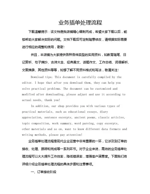 业务插单处理流程