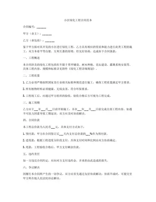 小区绿化工程合同范本
