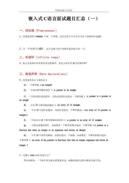 经典嵌入式工程师面试C语言题目