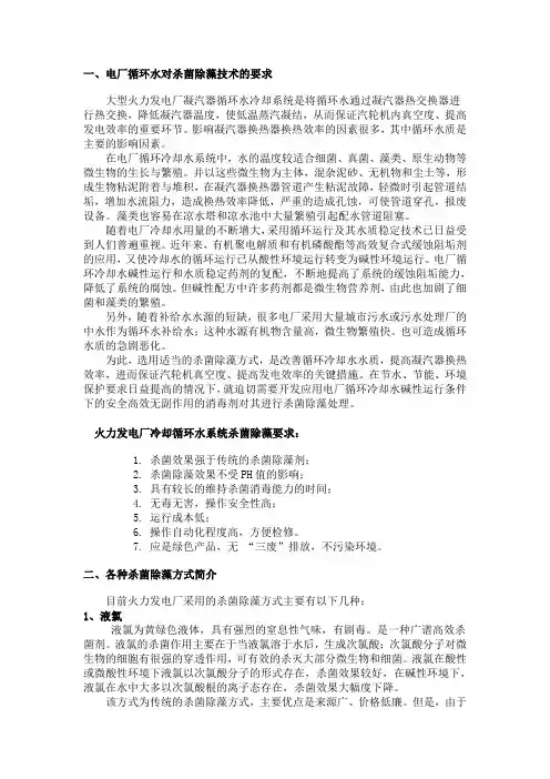 电厂循环水杀菌除藻技术