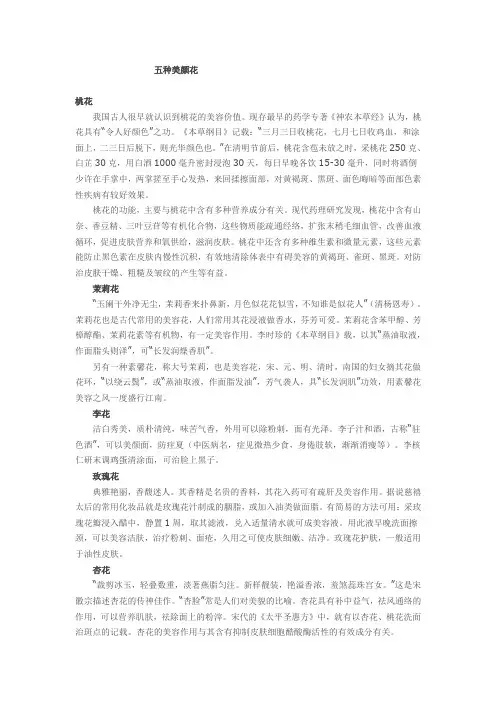 五种美颜花