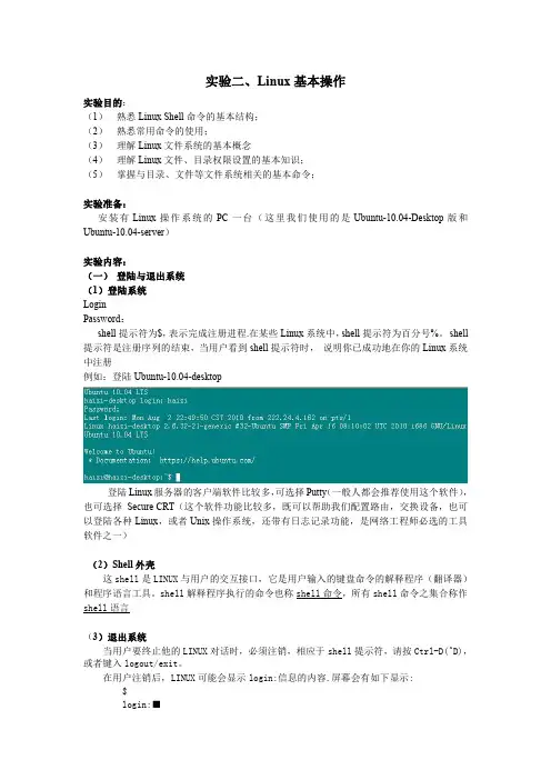 实验二 LINUX基本操作