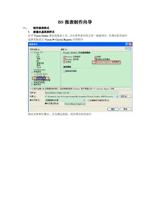 水晶报表制作说明