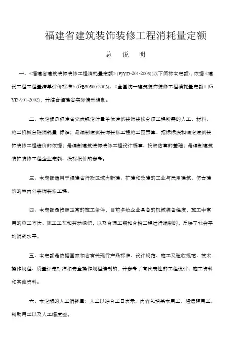福建省建筑装饰装修工程消耗量定额