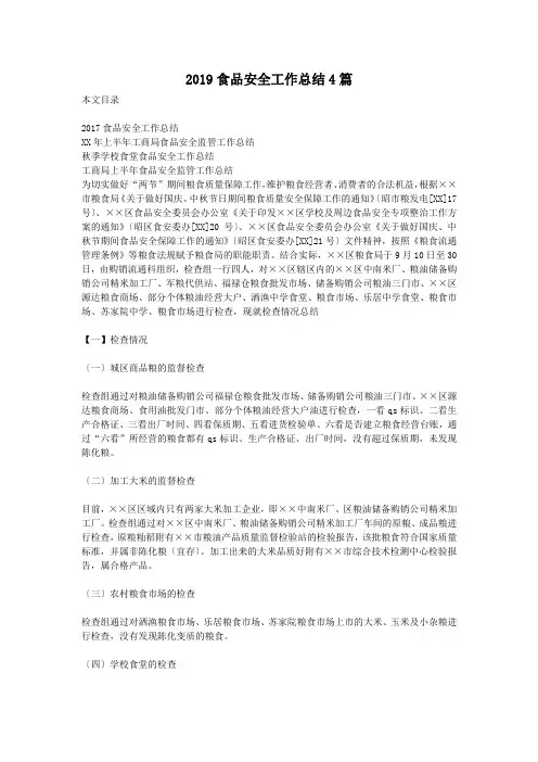 2019食品安全工作总结4篇