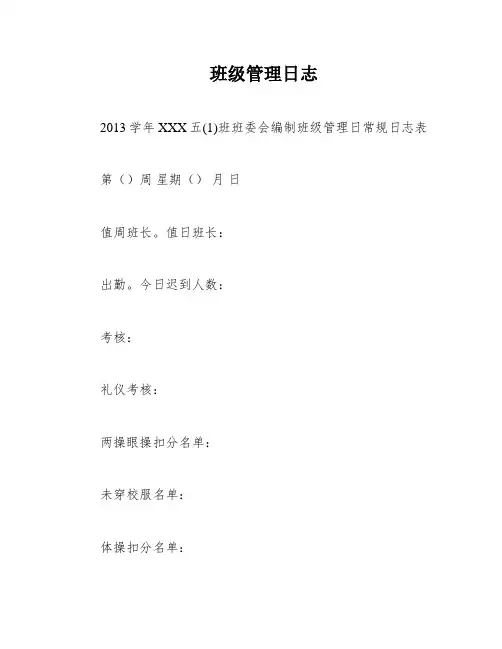 班级管理日志