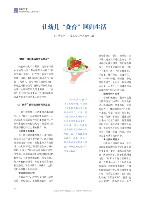 让幼儿“食育”回归生活