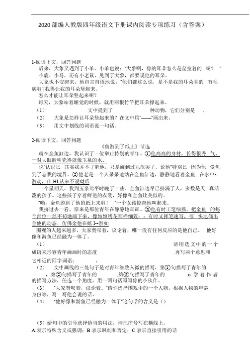 (晨鸟)2020部编人教版四年级语文下册课内阅读专项练习(含答案)