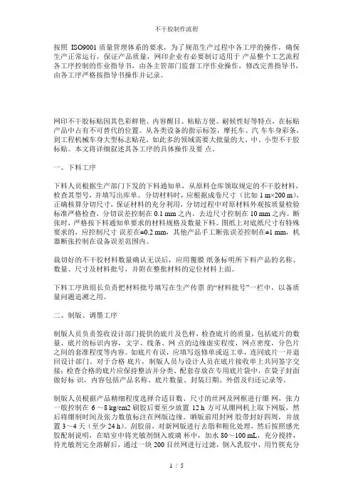 不干胶制作流程