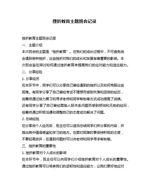 挫折教育主题班会记录