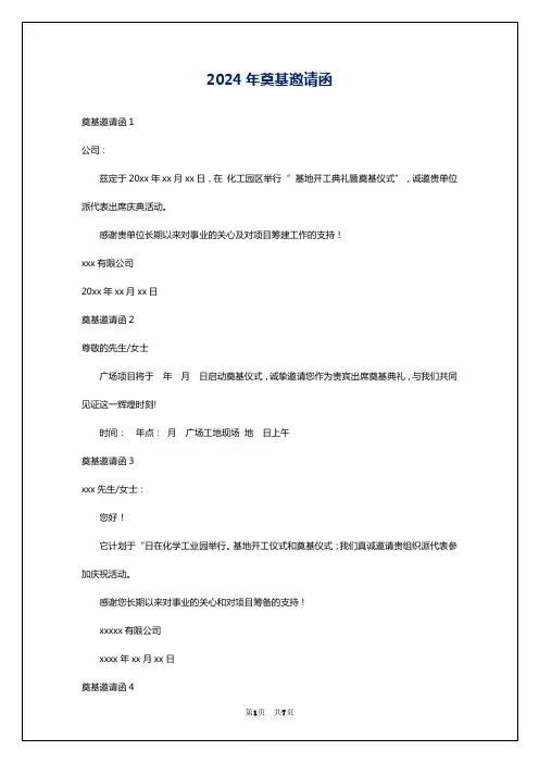 2024年奠基邀请函