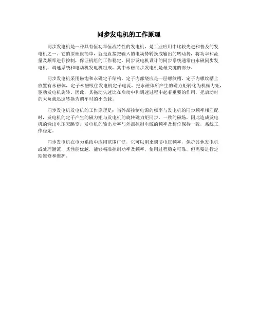 同步发电机的工作原理