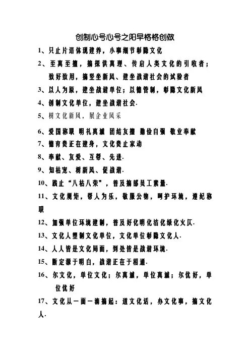 文明单位创建的标语和口号