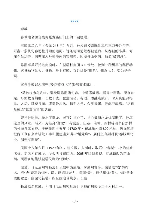 句容历史文化古村落 茅山镇