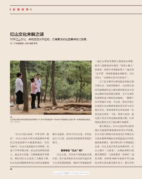红山文化未解之谜