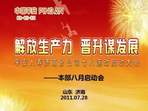 04-主顾开拓--启动会宣导版(区拓)1.2