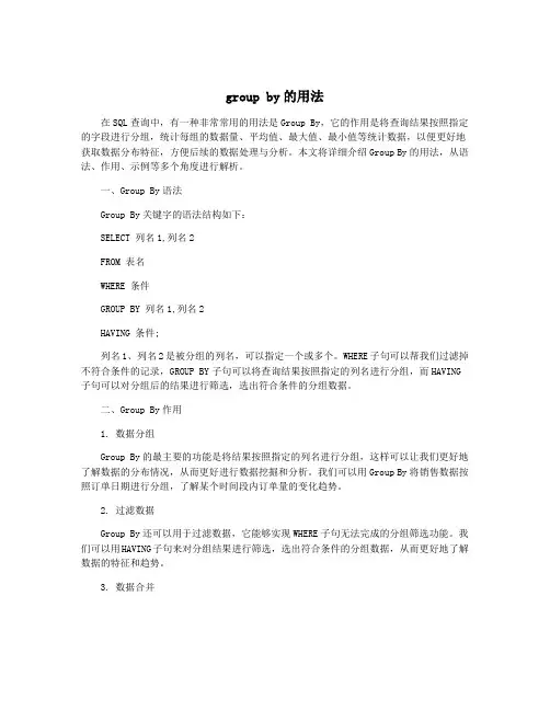 group by的用法
