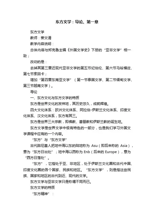 东方文学：导论、第一章