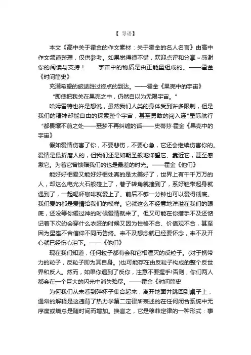 高中关于霍金的作文素材：关于霍金的名人名言