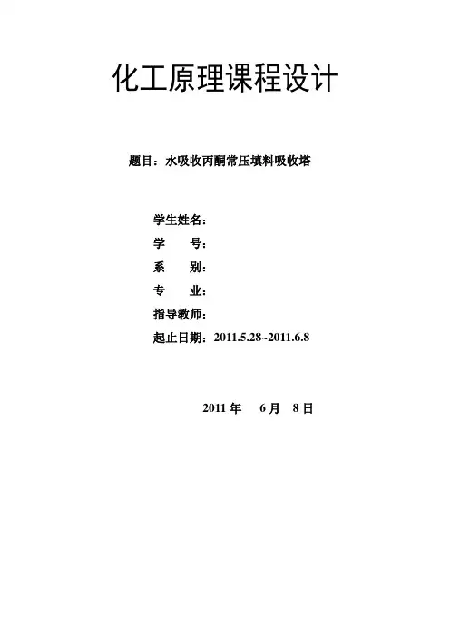 水吸收丙酮
