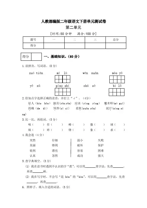 精选二年级语文下册单元试卷- 第二单元 测试卷-部编版(含答案)共3份