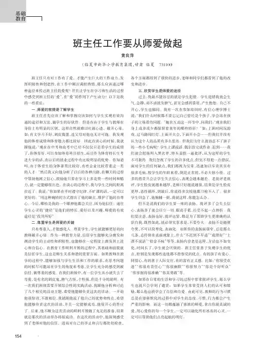 班主任工作要从师爱做起