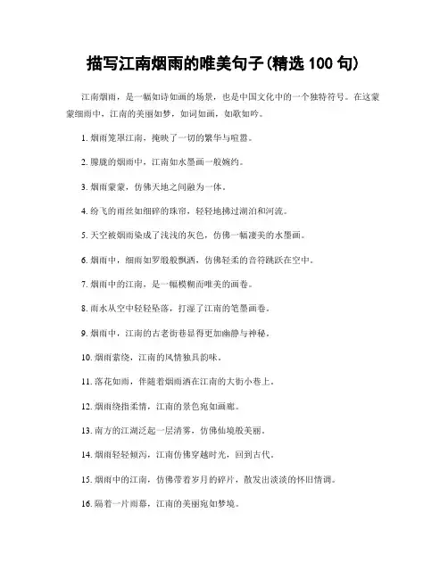 描写江南烟雨的唯美句子(精选100句)