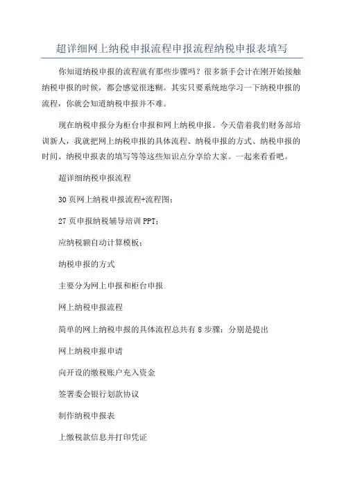 超详细网上纳税申报流程申报流程纳税申报表填写