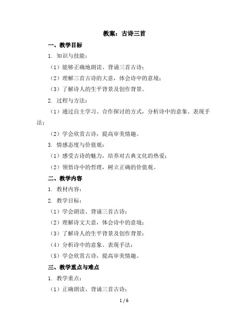12古诗三首(教案)部编版语文五年级上册