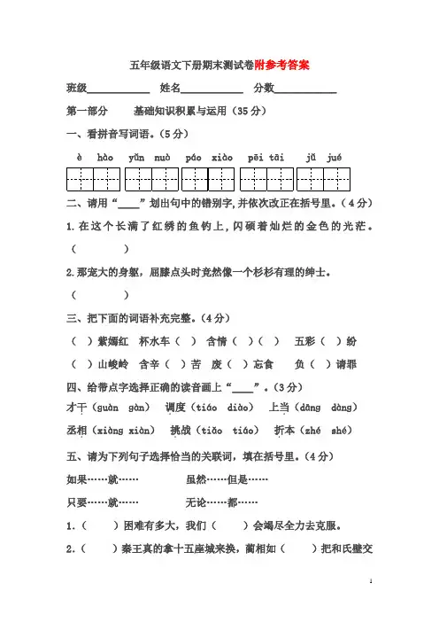 2017-2018学年度人教版五年级语文下册期末测试卷(附详细答案)