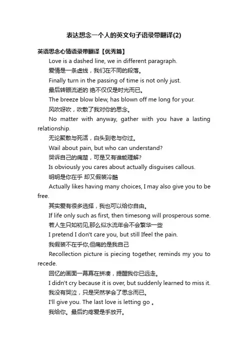 表达想念一个人的英文句子语录带翻译（2）