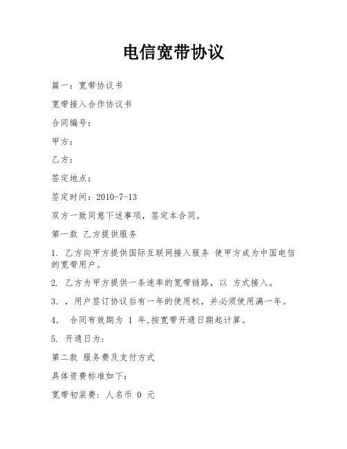 电信宽带协议