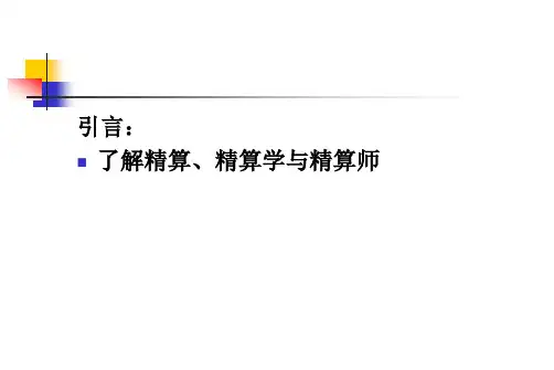 第一章 利息理论(利率问题)