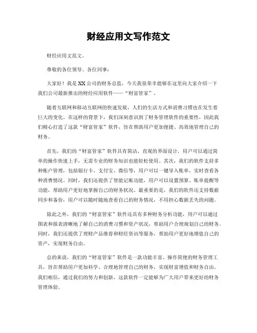 财经应用文写作范文