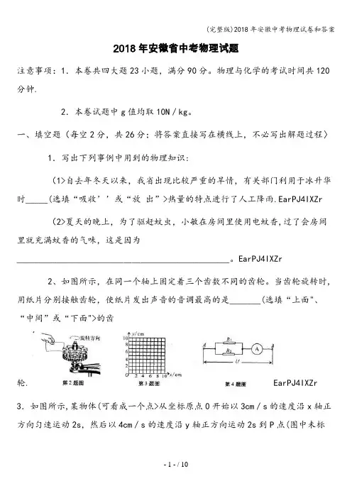 (完整版)2018年安徽中考物理试卷和答案