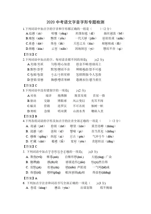 2020中考语文字音字形专题检测
