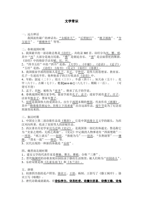 (完整版)小学毕业考试小升初必背文学常识