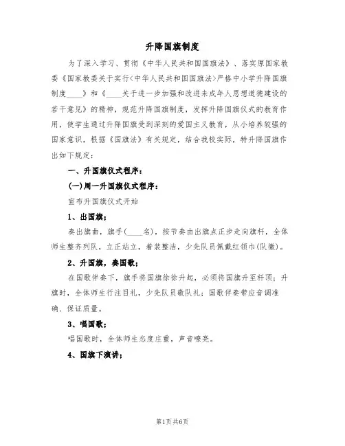 升降国旗制度（5篇）