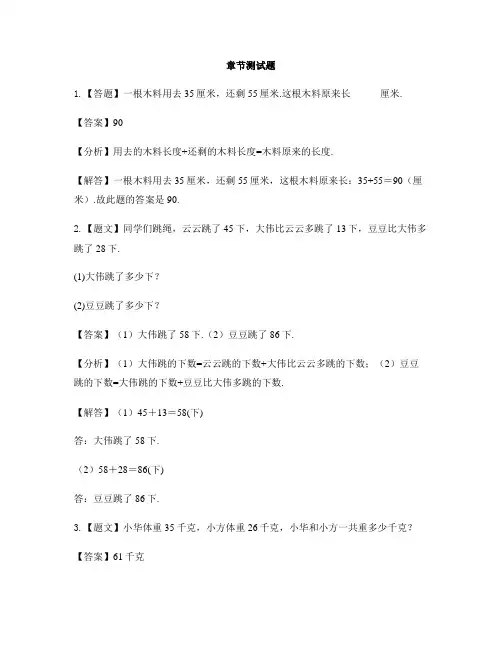 小学数学少儿版一年级下册四、100以内数的加减法两位数加两位数-章节测试习题(5)