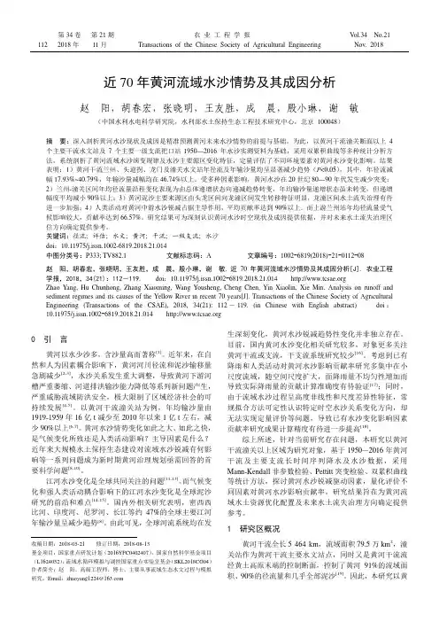 近70年黄河流域水沙情势及其成因分析