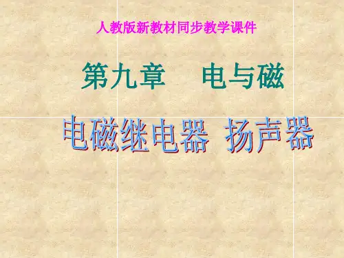 第九章电与磁