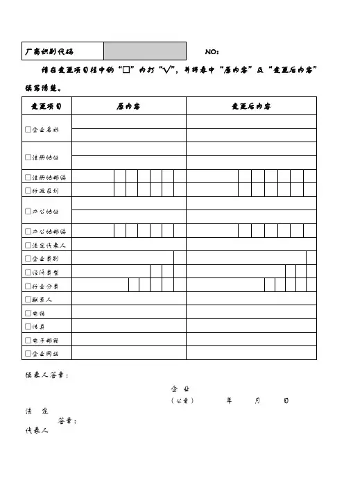 厂商识别代码