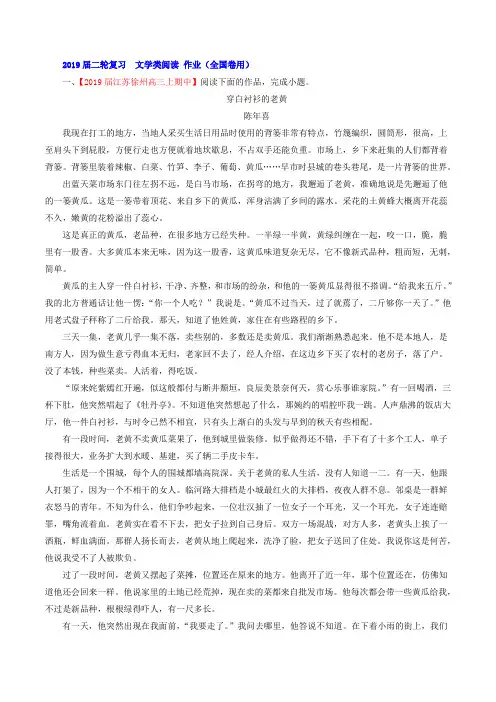 2019届高考语文二轮复习文学类阅读 作业(全国卷用)