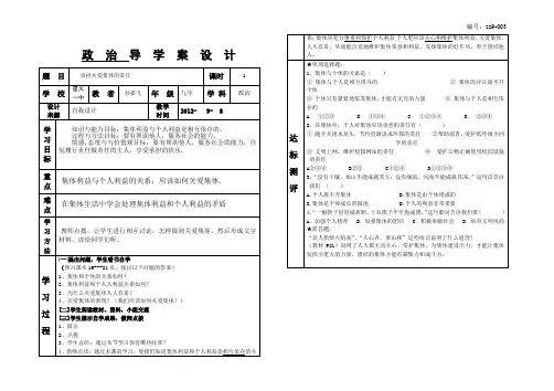 003承担关爱集体的责任