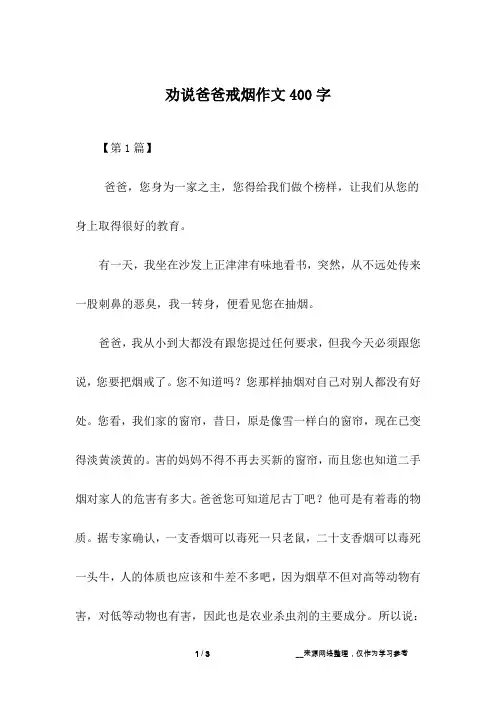劝说爸爸戒烟作文400字