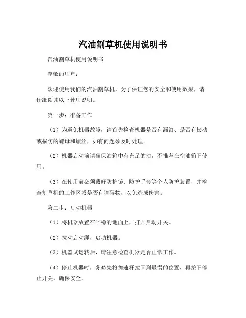 汽油割草机使用说明书