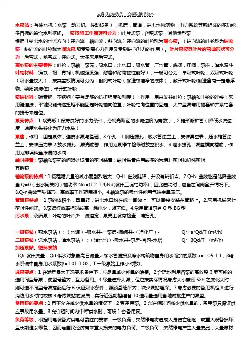 泵与泵站复习资料