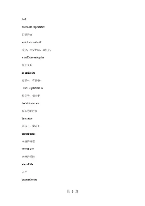 2019年考研英语必备词组共100页文档